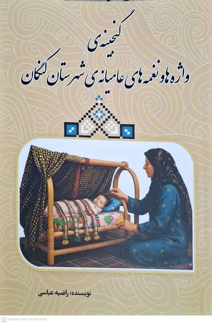 کتاب گنجینه واژه ها